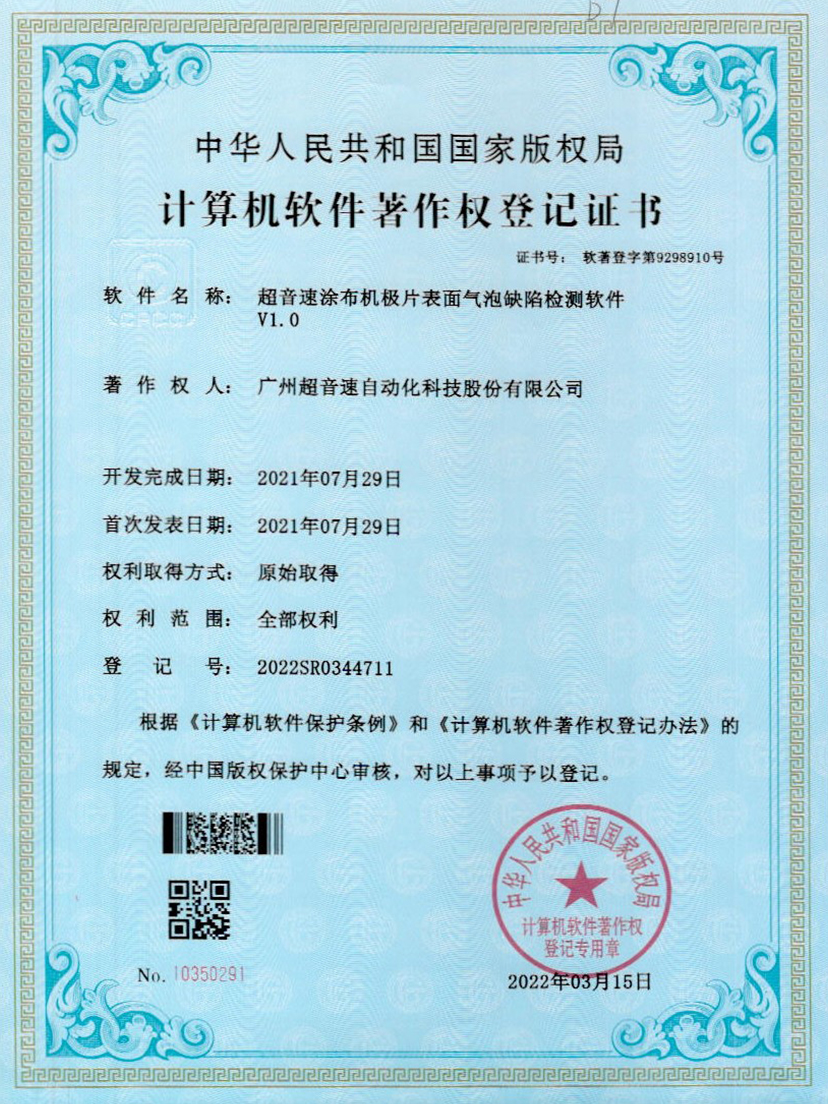 39-304am永利集团涂布机极片表面气泡缺陷检测软件V1.0