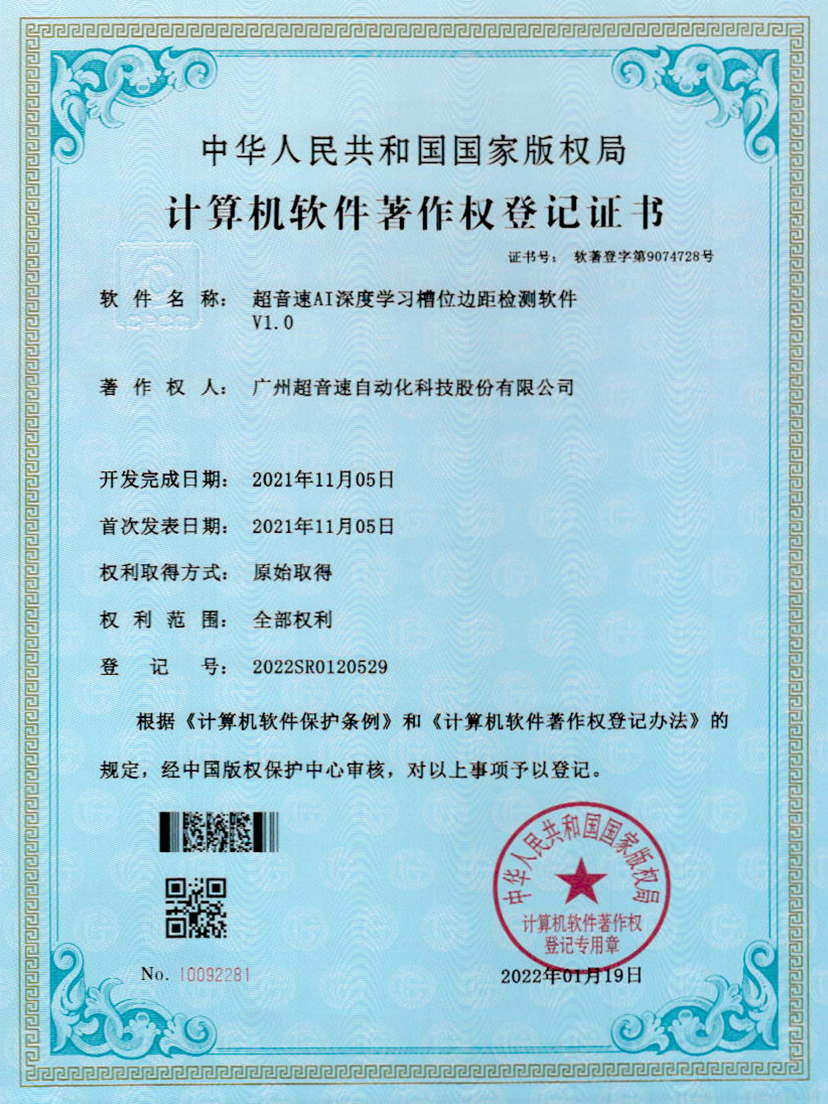 02-304am永利集团AI深度学习槽位边距检测软件V1.0