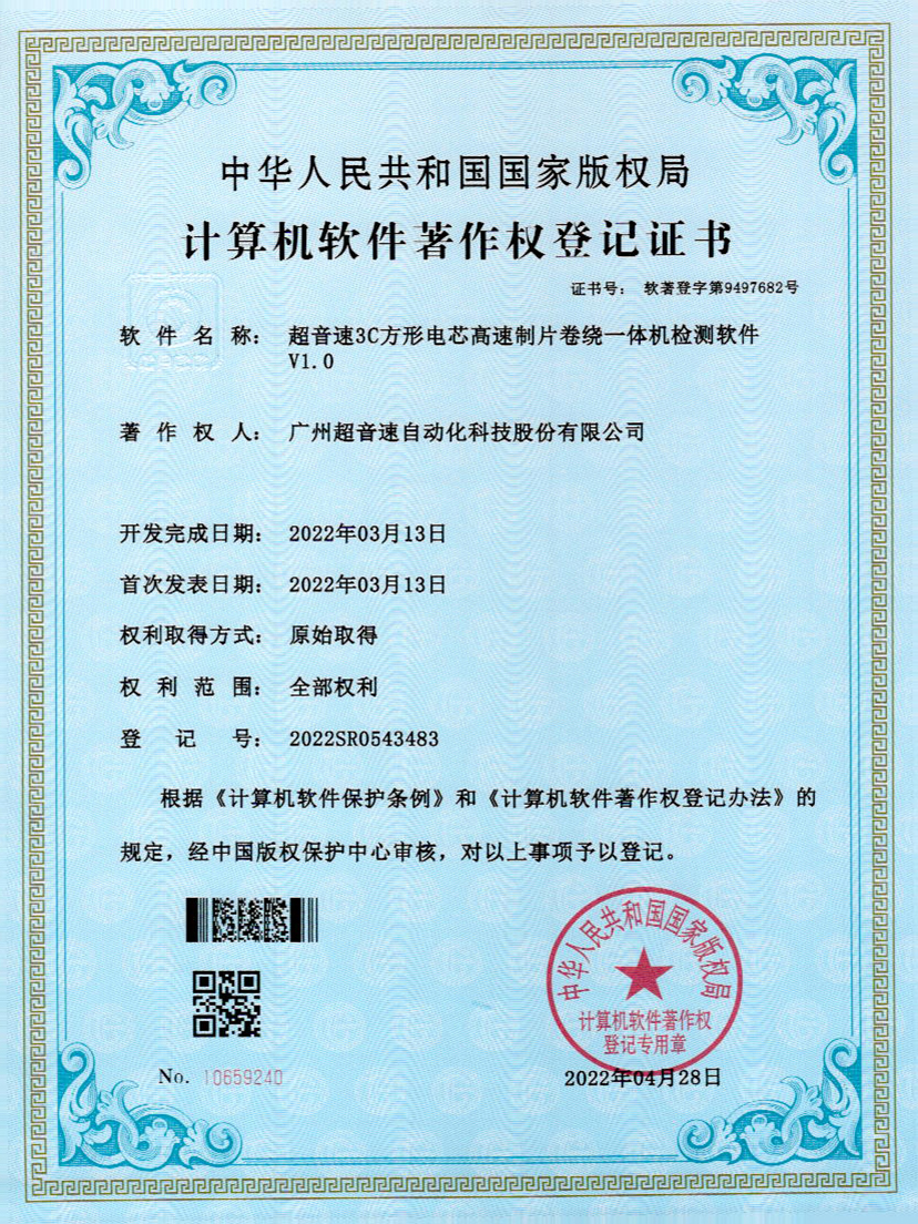 45-304am永利集团3C方形电芯高速制片卷绕一体机检测软件V1.0