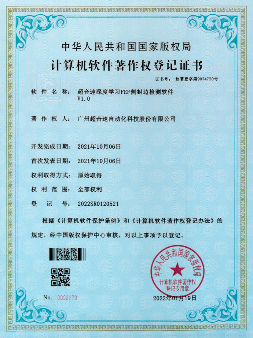 15-304am永利集团深度学习FEF侧封边检测软件V1.0