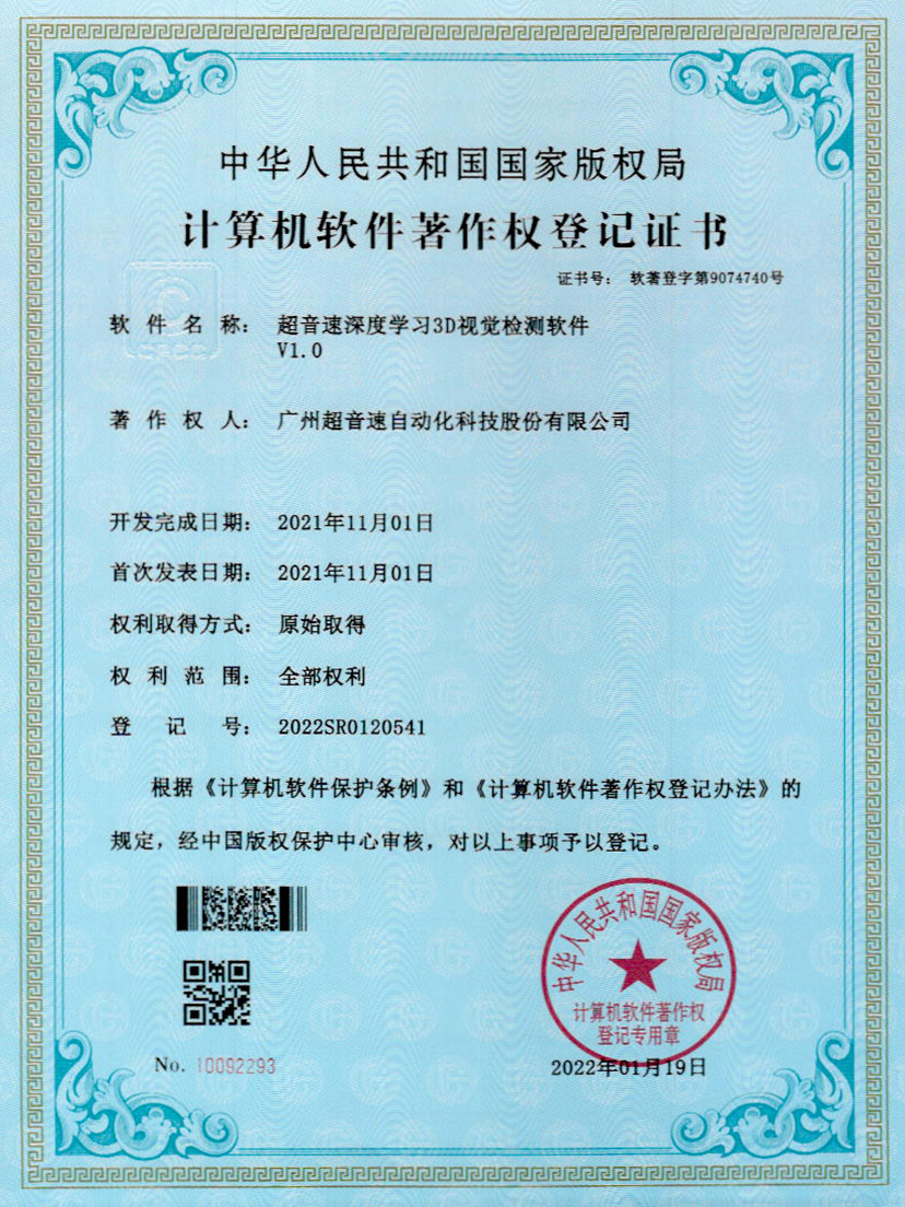 14-304am永利集团深度学习3D视觉检测软件V1.0