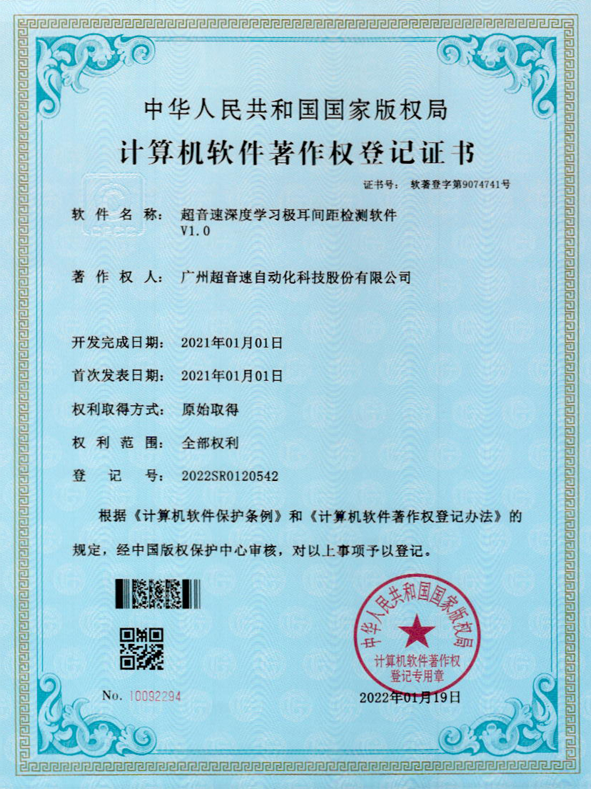 18-304am永利集团深度学习极耳间距检测软件V1.0