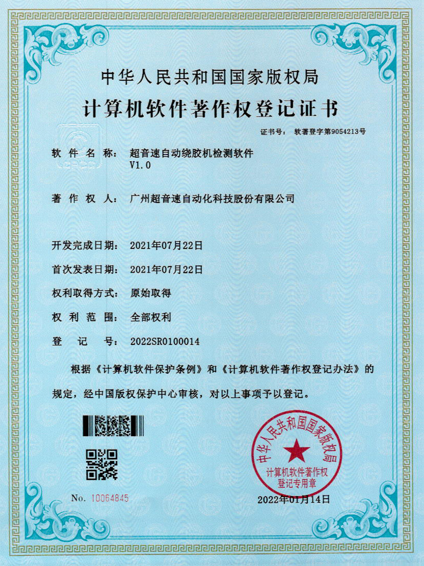 26-304am永利集团自动绕胶机检测软件V1.0
