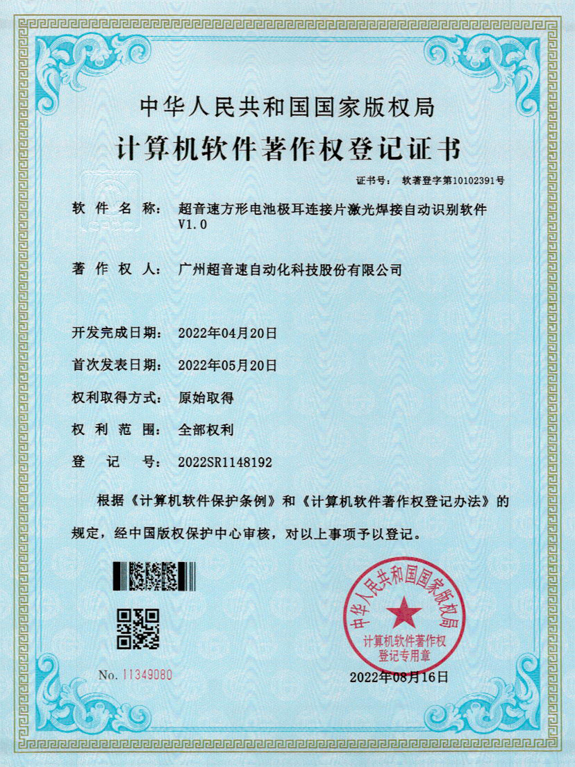 52-304am永利集团方形电池极耳连接片激光焊接自动识别软件V1.0