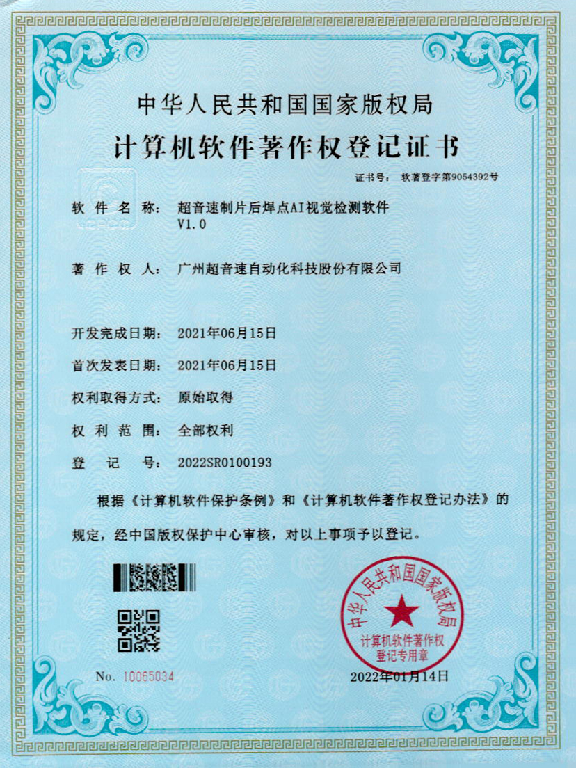 25-304am永利集团制片后焊点AI视觉检测软件V1.0