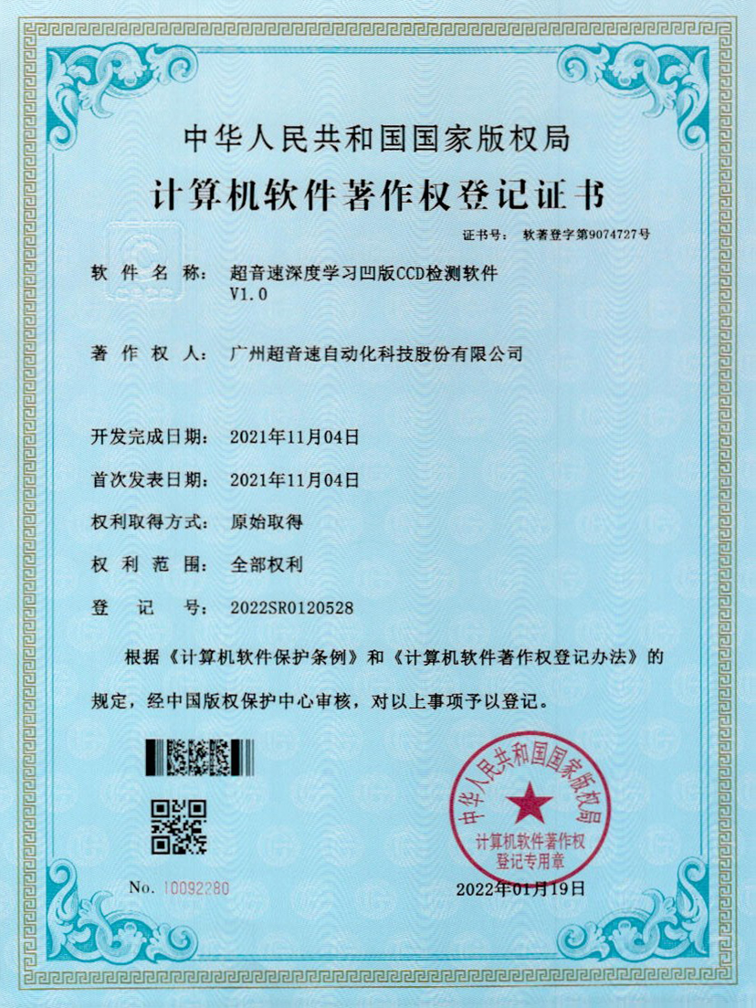 16-304am永利集团深度学习凹版CCD检测软件V1.0
