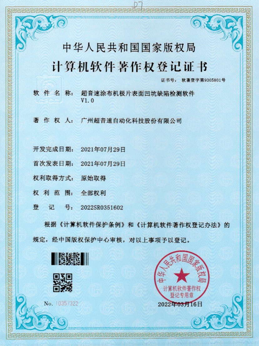 35-304am永利集团涂布机极片表面凹坑缺陷检测软件V1.0