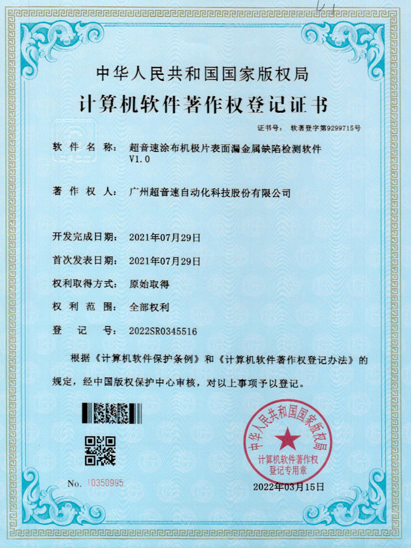 38-304am永利集团涂布机极片表面漏金属缺陷检测软件V1.0