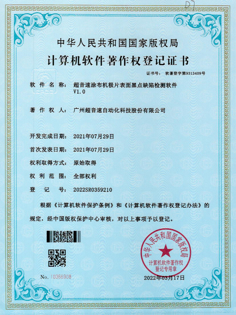 36-304am永利集团涂布机极片表面黑点缺陷检测软件V1.0