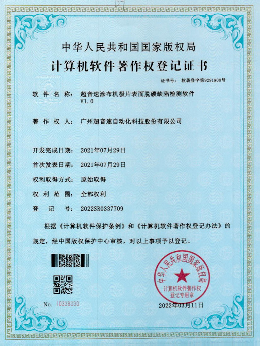 42-304am永利集团涂布机极片表面脱碳缺陷检测软件V1.0