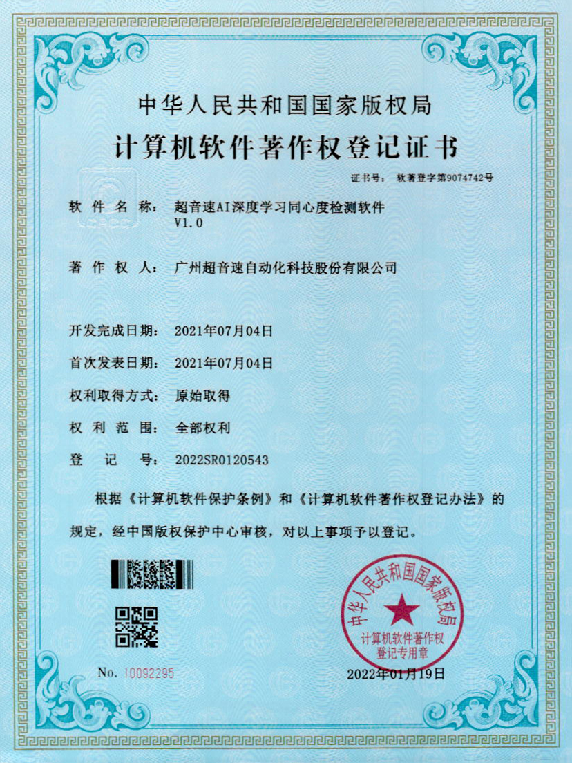 05-304am永利集团AI深度学习同心度检测软件V1.0