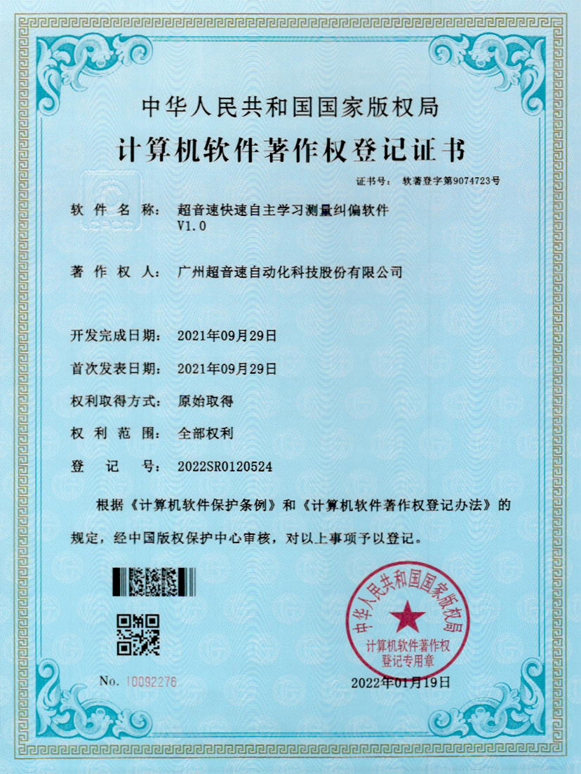 09-304am永利集团快速自主学习测量纠偏软件V1.0