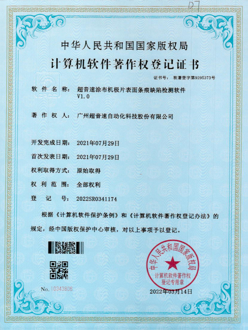 40-304am永利集团涂布机极片表面条痕缺陷检测软件V1.0