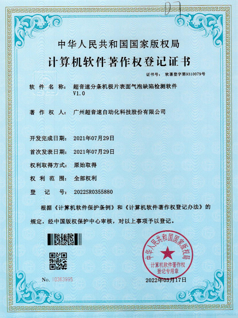 33-304am永利集团分条机极片表面气泡缺陷检测软件V1.0