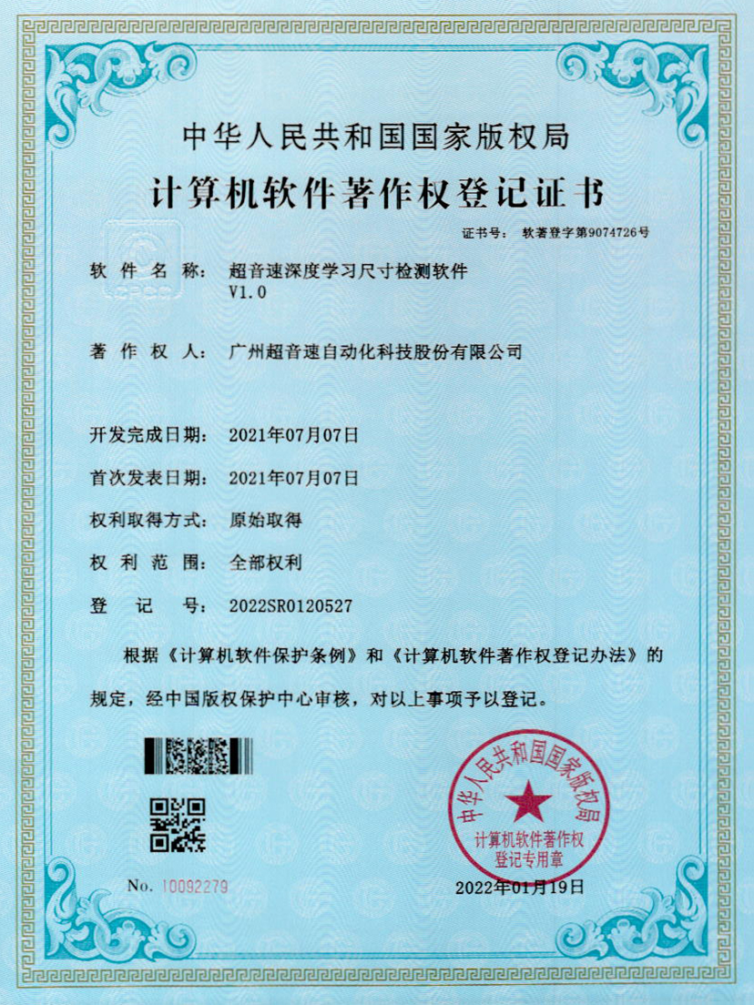 17-304am永利集团深度学习尺寸检测软件V1.0