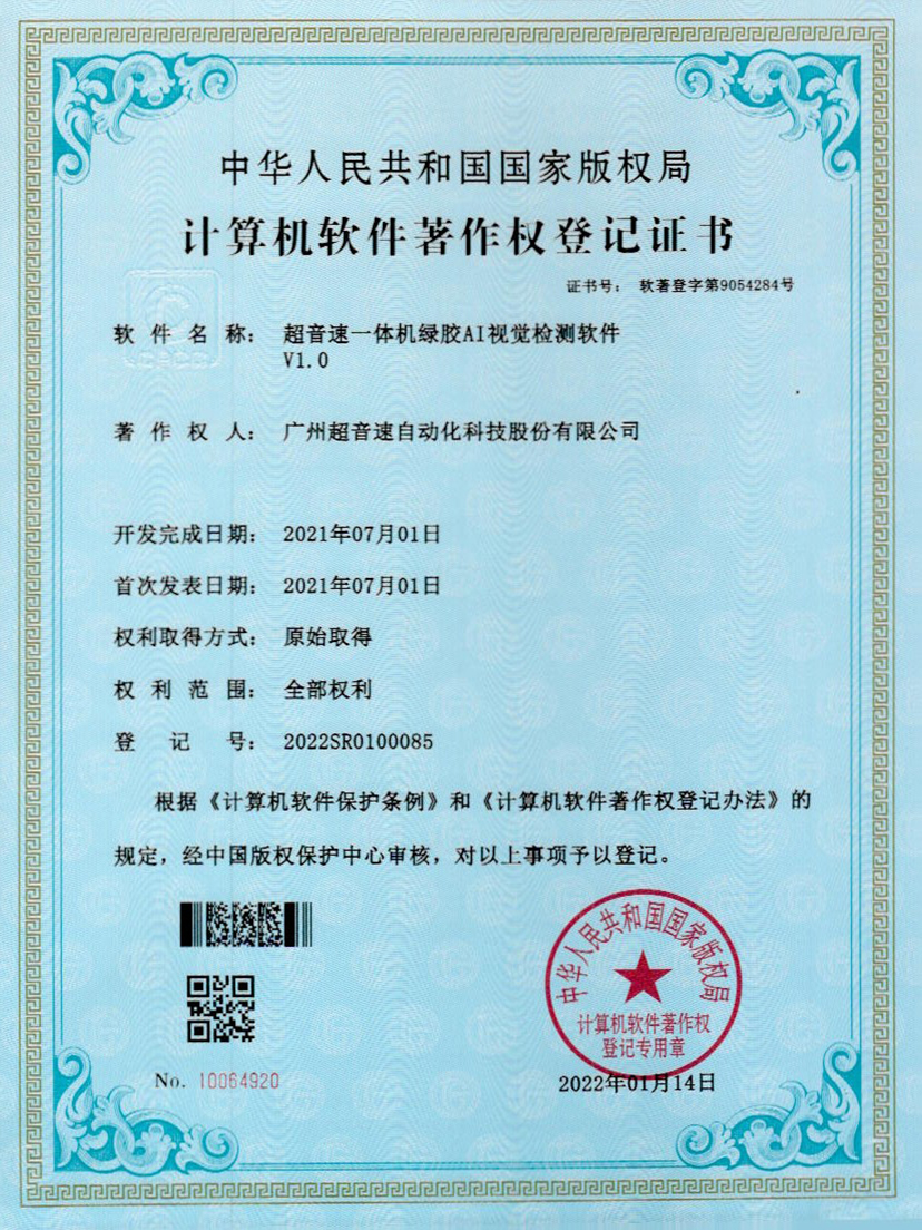 23-304am永利集团一体机绿胶AI视觉检测软件V1.0