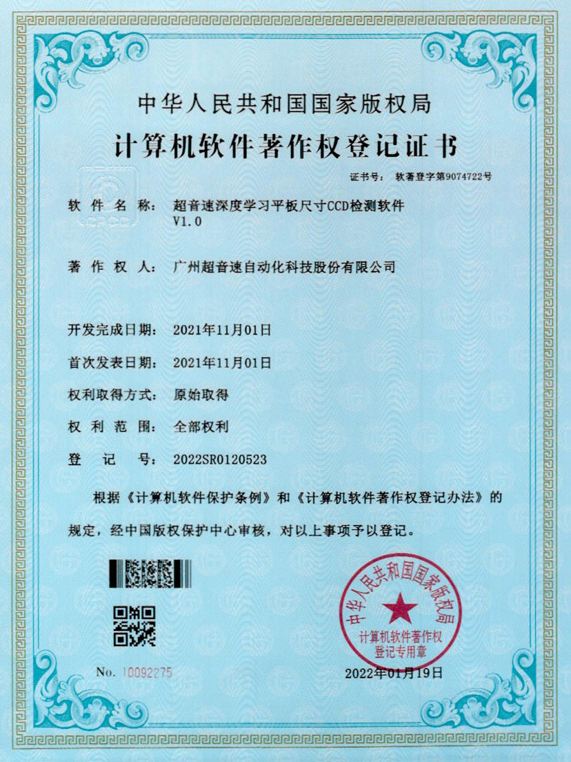 20-304am永利集团深度学习平板尺寸CCD检测软件V1.0