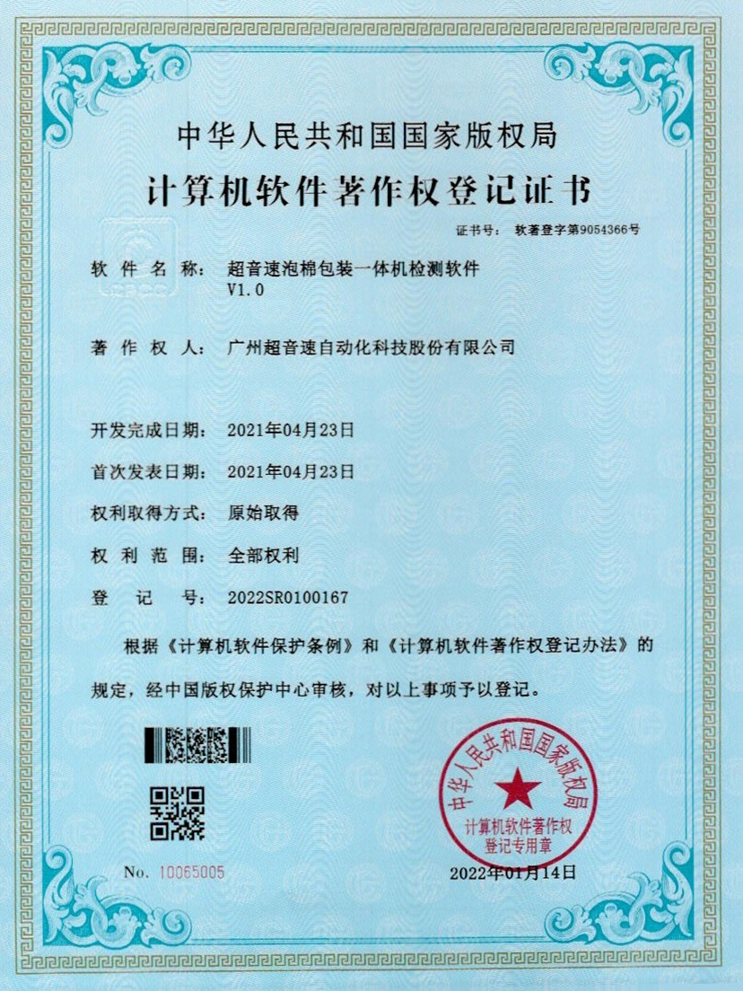 13-304am永利集团泡棉包装一体机检测软件V1.0