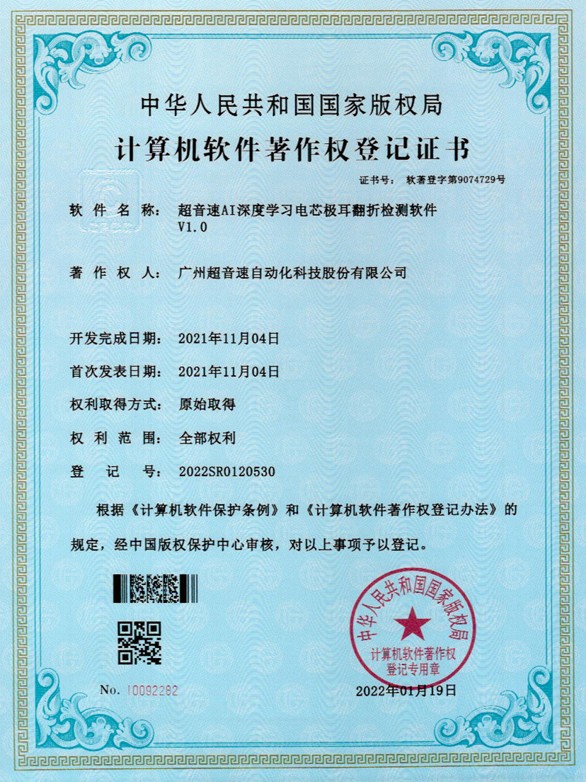 04-304am永利集团AI深度学习电芯极耳翻折检测软件V1.0